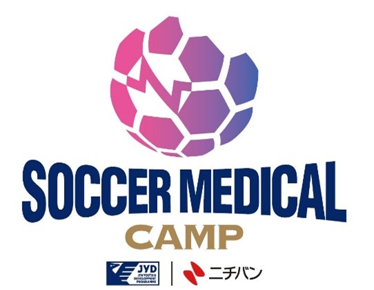 日本サッカー協会 ニチバン 次世代のアスレティックトレーナーを支援する Soccer Medical Camp を21年度開催 ニチバン株式会社のプレスリリース