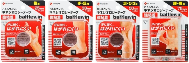 発汗時のはがれにくさと肌へのやさしさを両立「バトルウィン（TM）キネシオロジーテープ 強粘着」新発売｜ニチバン株式会社のプレスリリース