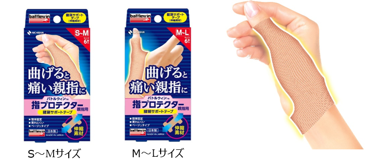 腱鞘炎などの曲げると痛い親指に 簡単に貼れる専用テーピング ...