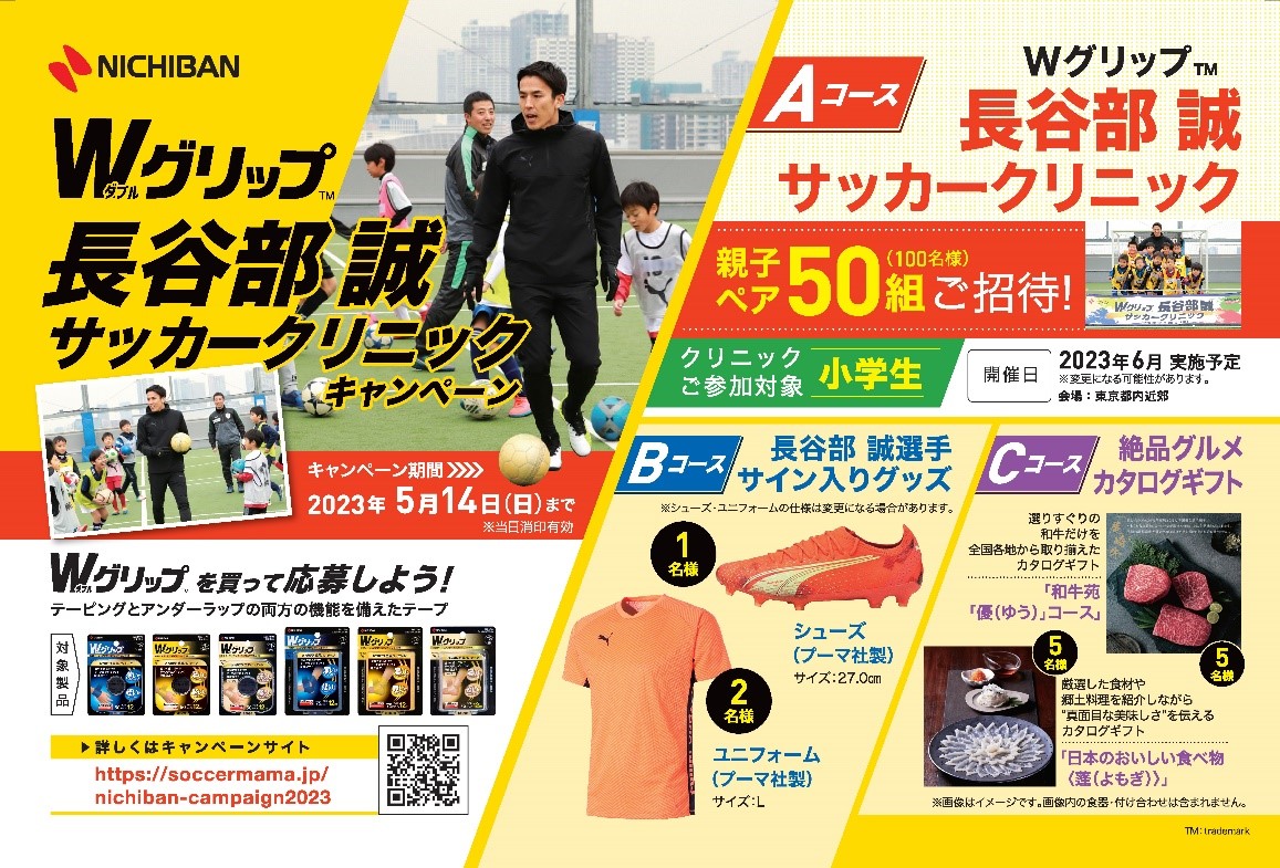 Wグリップ(TM)を買って長谷部誠選手のサッカークリニックに参加