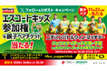 4月20日(日)ジェフユナイテッド市原・千葉 対 大分トリニータ戦 「ニチバン バトルウィン(TM) マッチデー」開催記念 エスコートキッズ参加権&親子ペアチケットが当たるXキャンペーン