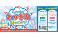 ケアリーヴ治す力・あかぎれ保護バンシリーズの購入レシートで当たる！「冬のつらいあかぎれ貼ってケアキャンペーン」