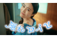 冷感タイプの小型丸形貼り薬「ロイヒつぼ膏(TM)クール」新テレビCM「隠れロイヒ」篇　　6月1日(月)から放映開始