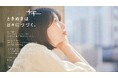 Local Design株式会社、ブランドタグライン「ときめきは、日々につづく。」を公開