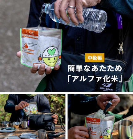 山での快適を諦めない。登山をアップグレードするギア「WILLCOOK TREK