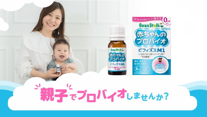 ビーンスターク赤ちゃんのプロバイオビフィズスM18mL 3セット