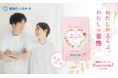 Makuake先行発売!不足しがちなビタミンとミネラルを摂取できる雪印ビーンスターク 葉酸サプリメント「はなえみ」を新発売