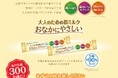 9月21日は敬老の日 プレゼントにもおすすめ！ 大人のための粉ミルク「おなかにやさしい」キャンペーン実施毎月300名様にお試しスティック2本(1日分)をプレゼント