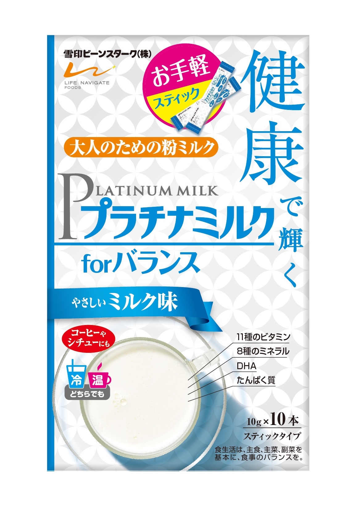 大人のための粉ミルク 「プラチナミルク for バランス スティック10本」新発売！｜雪印ビーンスタークのプレスリリース