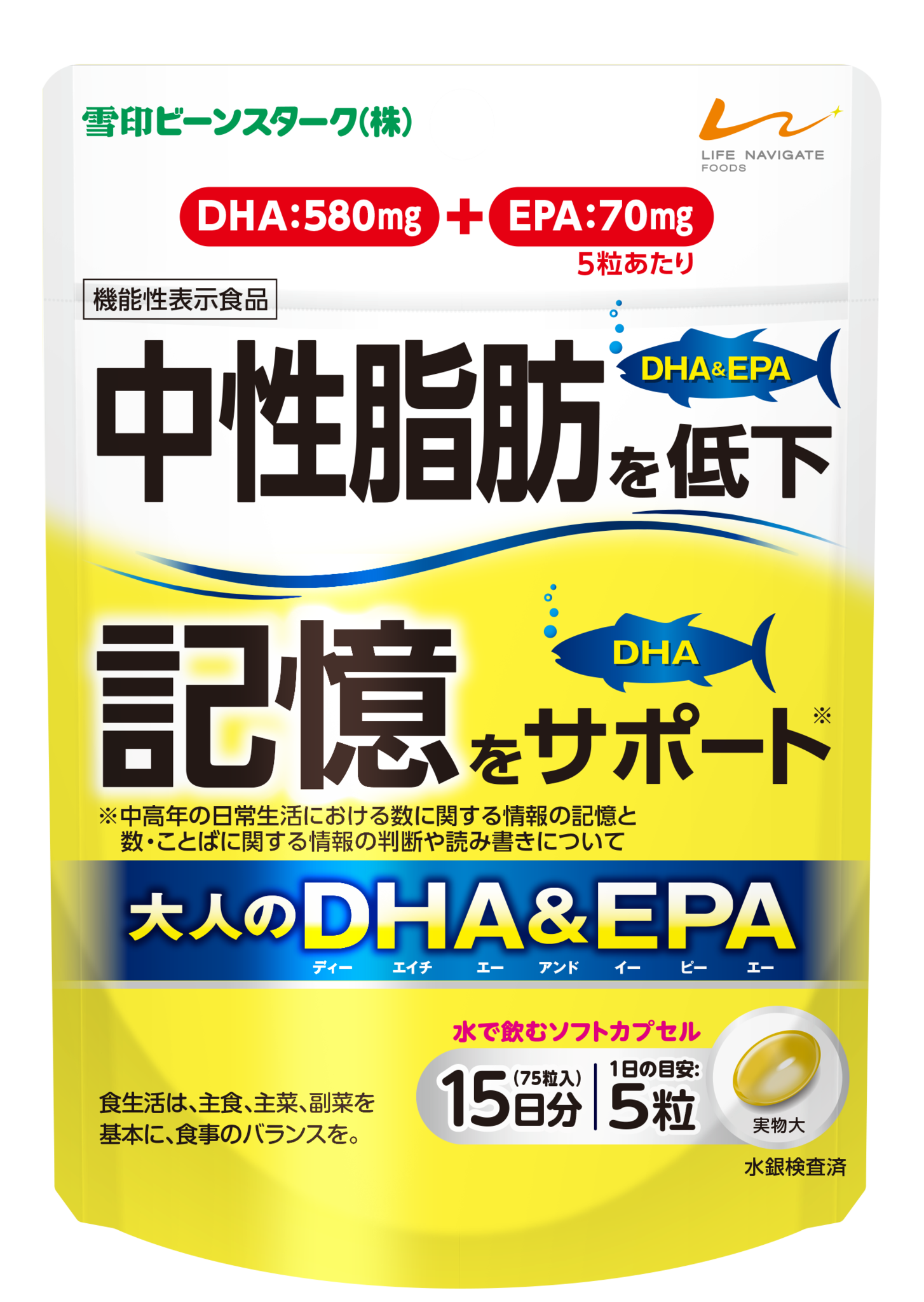 中性脂肪低下」と「記憶をサポート」2つのヘルスクレームの機能性表示食品「大人のDHAEPA」新発売のご案内｜雪印ビーンスタークのプレスリリース