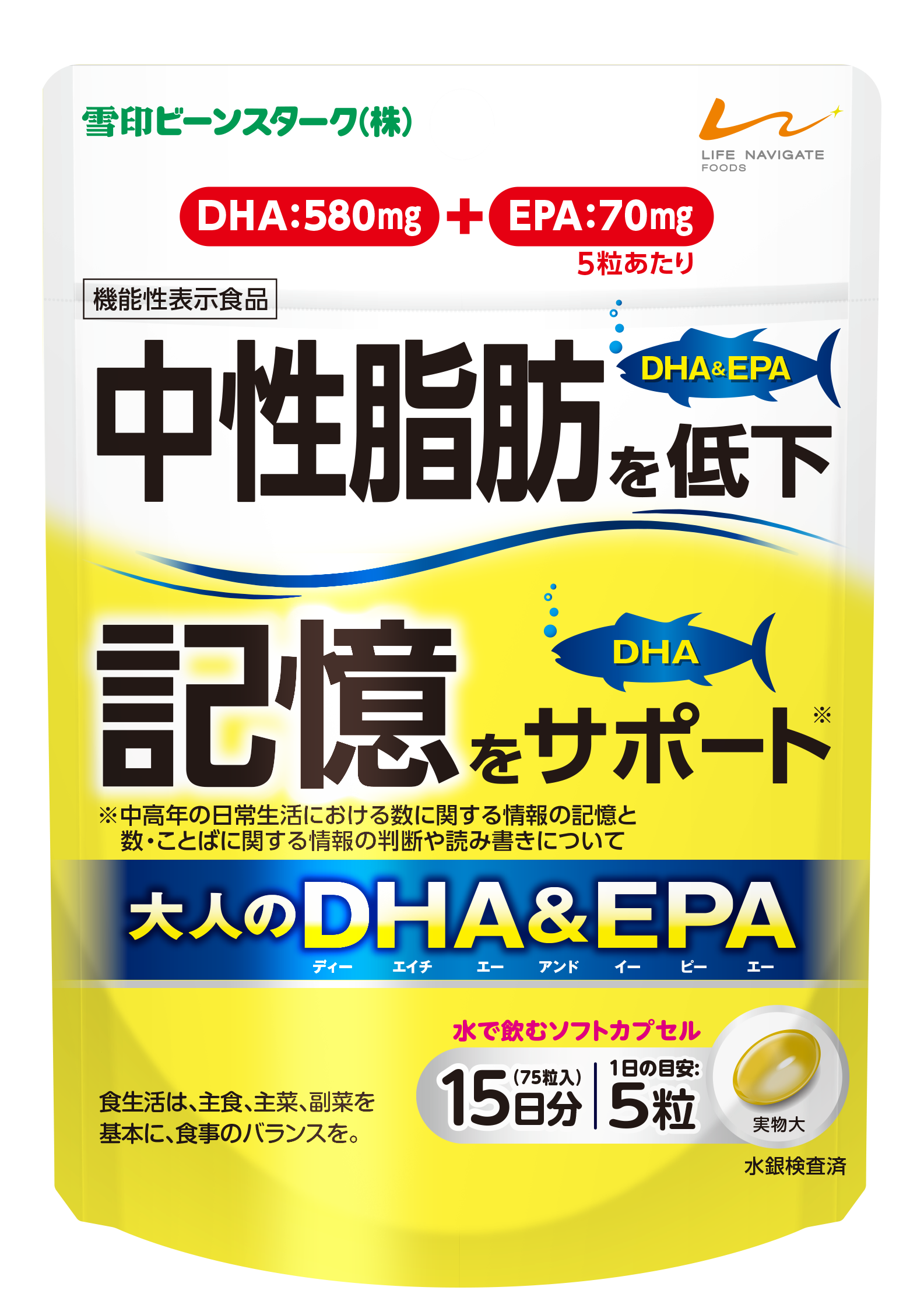 中性脂肪低下 と 記憶をサポート 2つのヘルスクレームの機能性表示食品 大人のdha Epa 新発売のご案内 雪印ビーンスタークのプレスリリース