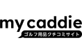 2026年 上半期「my caddie BEST GEAR AWARD」発表