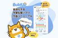 学習記録アプリ『BuildUp』を全面リニューアル