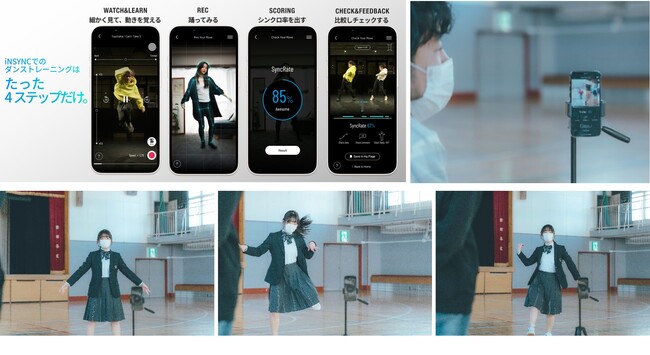 <iNSYNC.を使ってダンスを踊る様子> <iNSYNC.を使ってダンスを踊る様子>