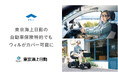 近距離モビリティ「ウィル」が、東京海上日動提供の「トータルアシスト自動車保険」特約でもカバー可能に