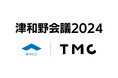 WHILL社、「津和野会議2024」に参画:誰もが散策しやすい包摂的かつウォーカブルなまちについて議論