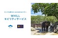 千葉県にある動物園「市原ぞうの国」で、だれもが乗って快適に園内散策できる近距離モビリティ「ウィル」を活用した移動サービスが導入