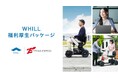 近距離モビリティ「ウィル」活用の福利厚生がトーカドエナジー社で採用:従業員やその家族の健康維持と介護・仕事の負担なき両立を支援