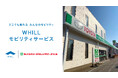 県内レンタカー会社初の取り組み!トヨタレンタリース宮崎で折りたためる近距離モビリティの移動サービス