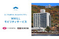 ホテル紅やと松本日産が異業種連携！免許不要の近距離モビリティ「ウィル」の館内外移動サービスが導入