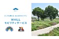 旭川観光物産情報センターとカムイ大雪バリアフリーツアーセンターで近距離モビリティ「ウィル」の移動サービスが提供開始