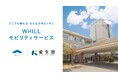 東海地域の老人保健施設で初！愛生館グループ運営の「ひまわり」、免許不要の近距離モビリティ「ウィル」を本格導入