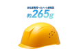 従来品比 約45％の軽量化に成功　当社産業用ヘルメット最軽量 約265g 「SC-31B」新発売