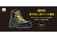 国内初※、中足部を面で包む「BOA® PerformFit™ Wrap」構造を採用したJIS合格静電安全靴、2モデルを6月22日発売