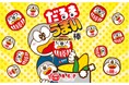 【勝尾寺】寺社仏閣初の”コラボレーションうまい棒”『だるまうまい棒』を発売~2025年すでに199の国・地域から来訪がある国際色豊かな寺から、日本の駄菓子文化を世界へ発信~