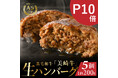 楽天スーパーセールで美崎牛ハンバーグがポイント10倍!