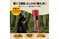 【熊対策】販売累計25万本突破のFujikonから新登場！ “バズーカ級”の噴射力で迫る熊を遠ざける「熊撃退 バズーカ爆長砲」