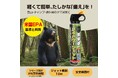 【シリーズ累計25万本突破】高圧力×操作性を追求した熊撃退スプレー「ハイパワージェット」が新登場！米国EPA基準と同等の本格仕様で熊遭遇時の自衛をサポート