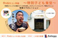 不動産のバレッグスが運営する「この街の食堂」、人気グルメインフルエンサー「怪物のグルメ」と特別コラボレーション!