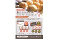 焼き立てパンをもっと日常に。最大23％OFF、通うほどお得なスタンプカードを全店で導入