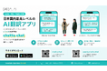 リアルタイム翻訳アプリ「Chotto Chat 」をiOS/Androidにてリリース