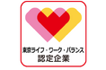 株式会社プログレス「東京ライフ・ワーク・バランス認定企業」に選定 &「EXPO 東京2025」に出展決定!