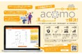 ワークフロープラットフォーム「acomo」を日経トレンディ11月号にPR掲載!(株式会社プログレス)