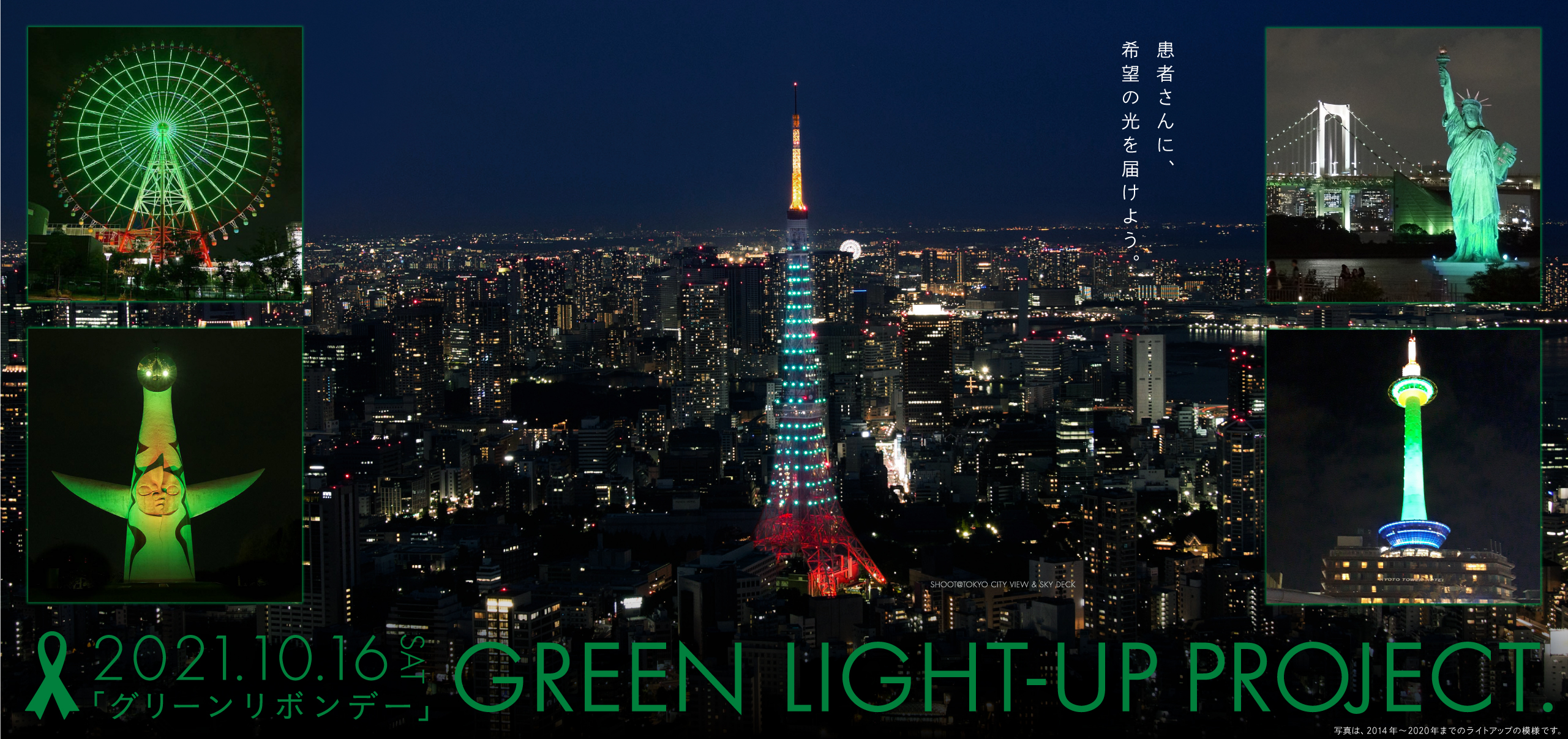 グリーンリボンキャンペーンが10月1日よりスタート 公益社団法人 日本臓器移植ネットワークのプレスリリース