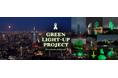 10/16(木)は「グリーンリボンデー」 全国GREEN LIGHT-UP PROJECT2025 47都道府県過去最多の308箇所でグリーンライトアップ 今年は奇跡の一本松や出雲大社などが新たに追加