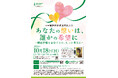 【10 月は臓器移植普及推進月間】第27回臓器移植推進国民大会「あなたの想いは、誰かの希望に〜臓器移植を自分ごとに、もっと身近に〜」