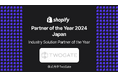 株式会社TwoGate【Shopify Partner of the Year 2024 - Japan】受賞のお知らせ