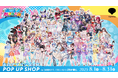 「ホロナツパラダイス」のPOP UPをSHIBUYA TSUTAYA 6階 IP書店で開催!