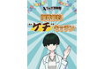 技術系YouTuber「ラムダ技術部」が動画で話題の”限界節約メシ”を販売するキッチンカーを神戸高専高専祭に出店！
