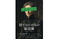 視ることで恐怖が侵蝕する絵画展「視てはいけない絵画展」開催決定