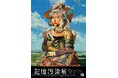 株式会社闇による新作の展覧会『記憶汚染展』2026/8/2(日)〜 開催決定。