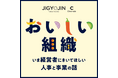 株式会社事業人とクロニクルのポッドキャスト新番組『おいしい組織』を5月12日より配信スタート