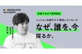 事業人 共同代表の西村晃、ボーダレスアカデミーの「事業を伸ばす採用講座」の講師に就任