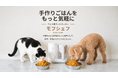 【愛犬・愛猫の手作りごはんに関する調査】経験者の約5割が継続できず、最大の理由は「調理の手間」