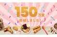 腸活発酵ブランド「AMAGURA」、累計販売1,500,000食を突破。日本発の食品を世界へ届けるグローバルフードビジネスが急伸