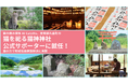 猫の痛みを 96% 以上の精度で検知する AI 「CatsMe」、「猫神神社実行委員会」公式サポーターに就任!猫を祀る神社の建立をサポートし、宮城県丸森町の地方創生に貢献!